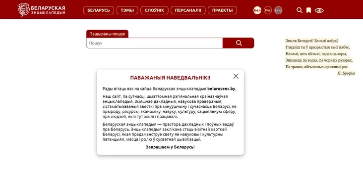 Belarusian encyclopedia biełaruskaja encykłapiedyja Biełorusskaja encikłopiedija
