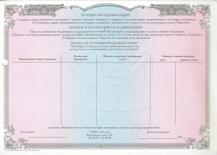 Акции МММ (реверс) номиналом 1000 рублей. 1994 год. Фото: commons.wikimedia.org, ru.wikipedia.org