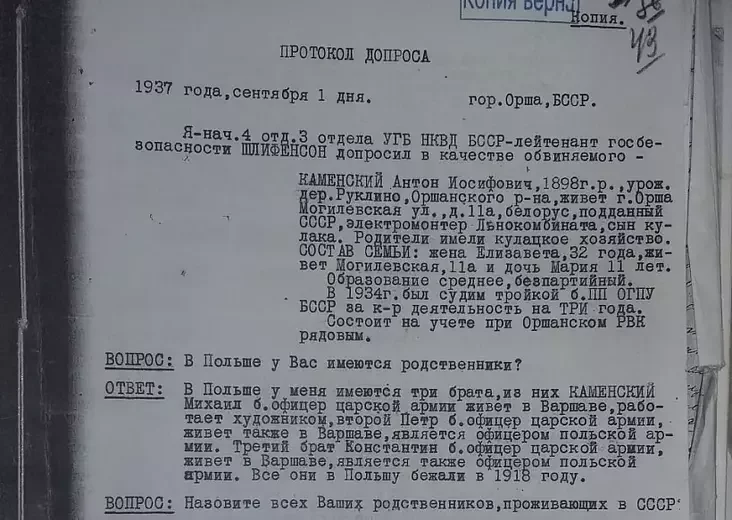 Frahmient pratakola dopytu Antona Kamienskaha