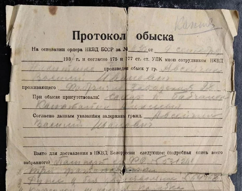 Протокол обыска у Василия Ивановича Аусейчика