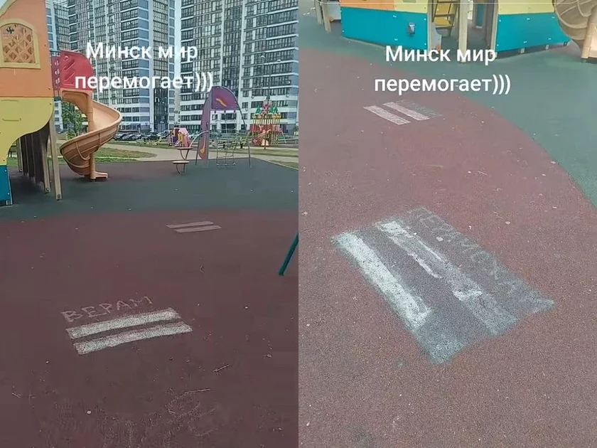 протестные надписи на площадке